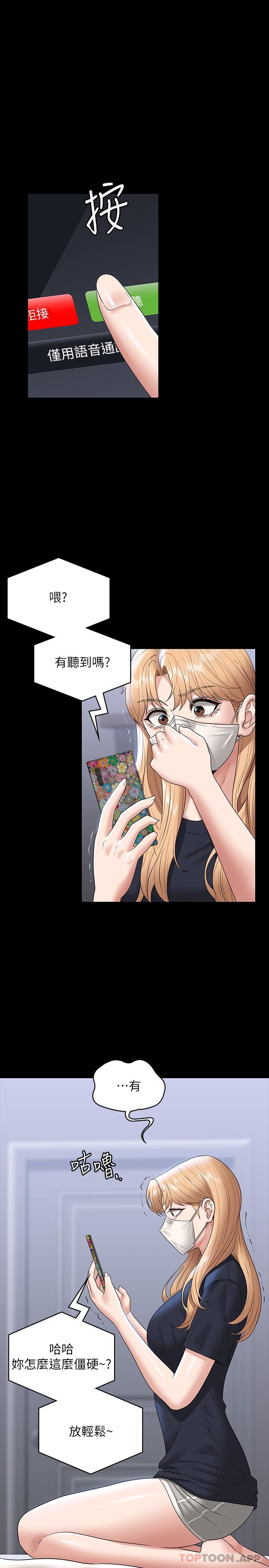 《超級公務員》漫画 第71話-海莉變態的性癖