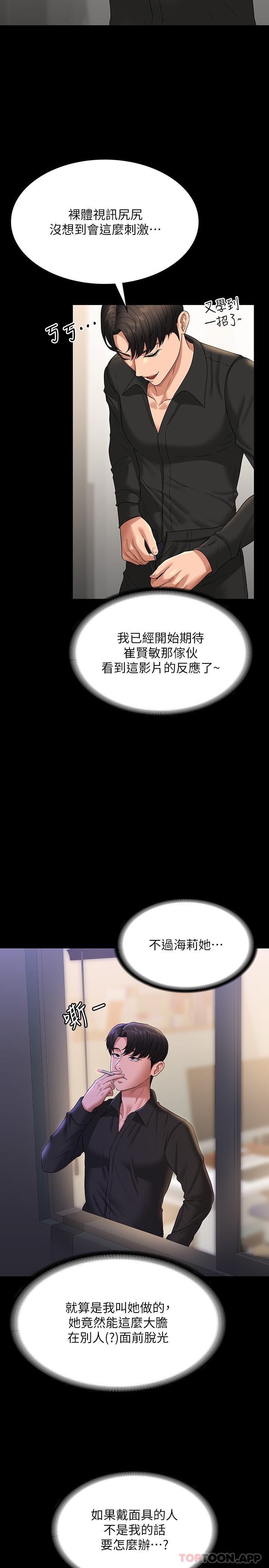 《超級公務員》漫画 第71話-海莉變態的性癖
