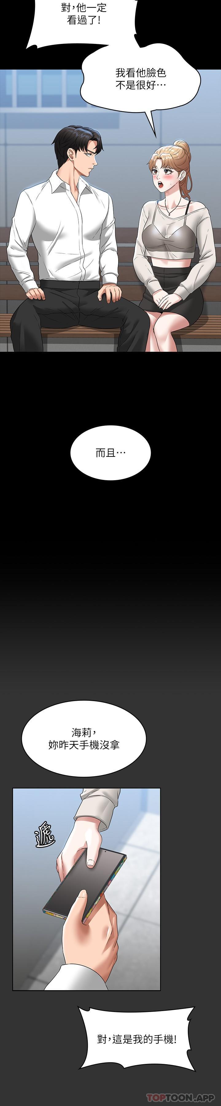 《超級公務員》漫画 第71話-海莉變態的性癖