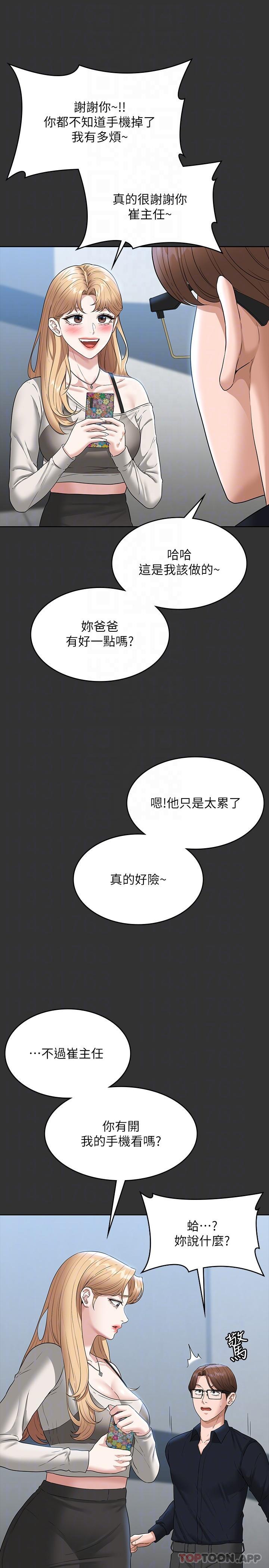 《超級公務員》漫画 第71話-海莉變態的性癖