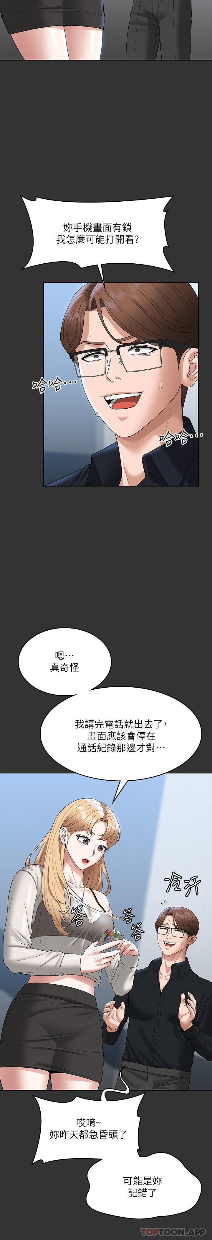 《超級公務員》漫画 第71話-海莉變態的性癖
