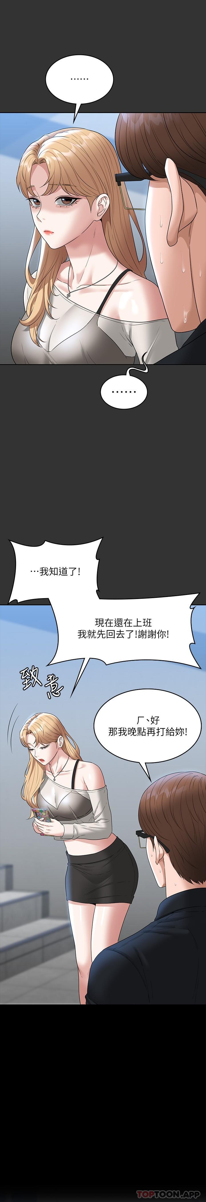 《超級公務員》漫画 第71話-海莉變態的性癖