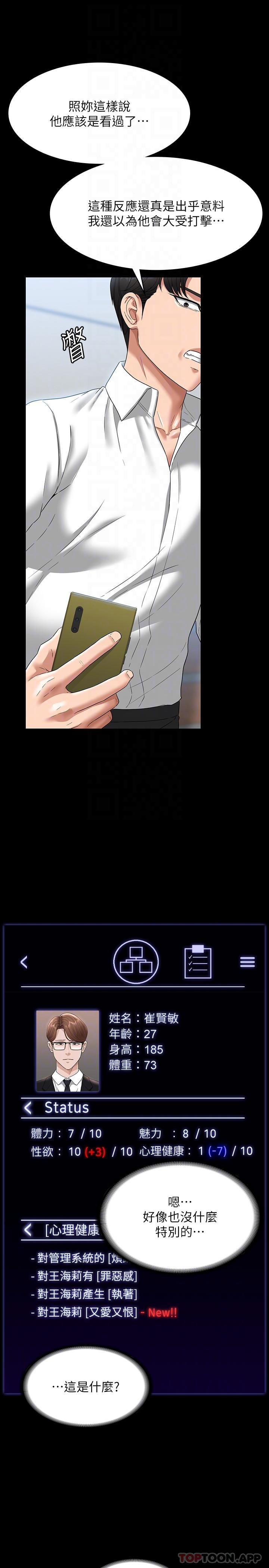 《超級公務員》漫画 第71話-海莉變態的性癖