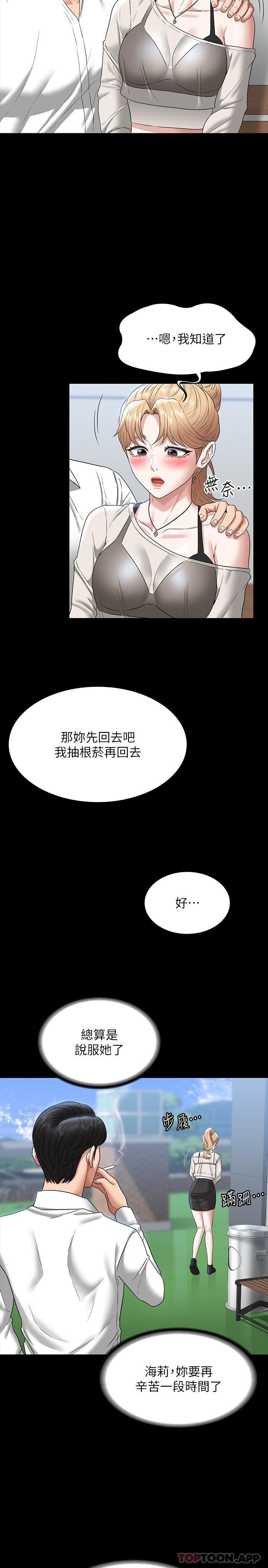 《超級公務員》漫画 第71話-海莉變態的性癖