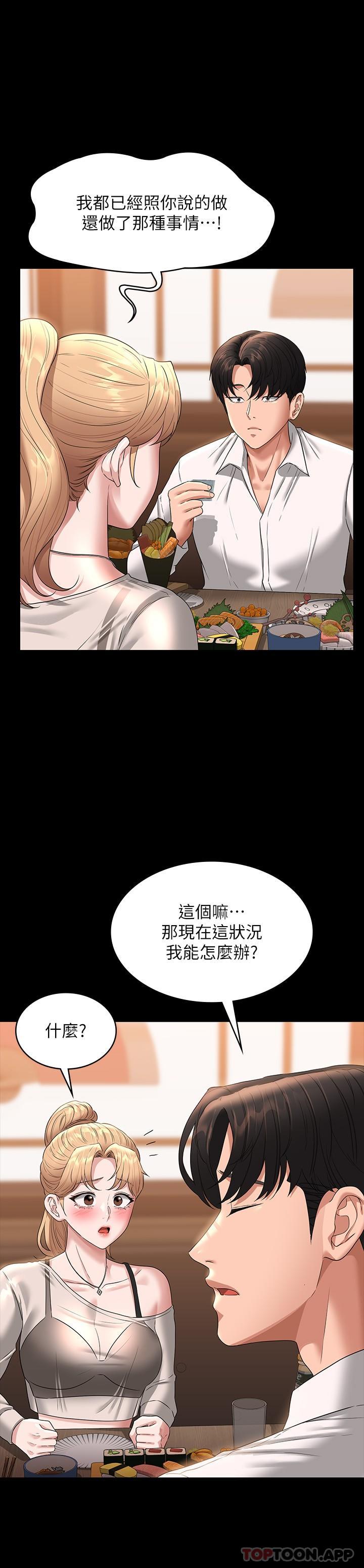 《超級公務員》漫画 第71話-海莉變態的性癖