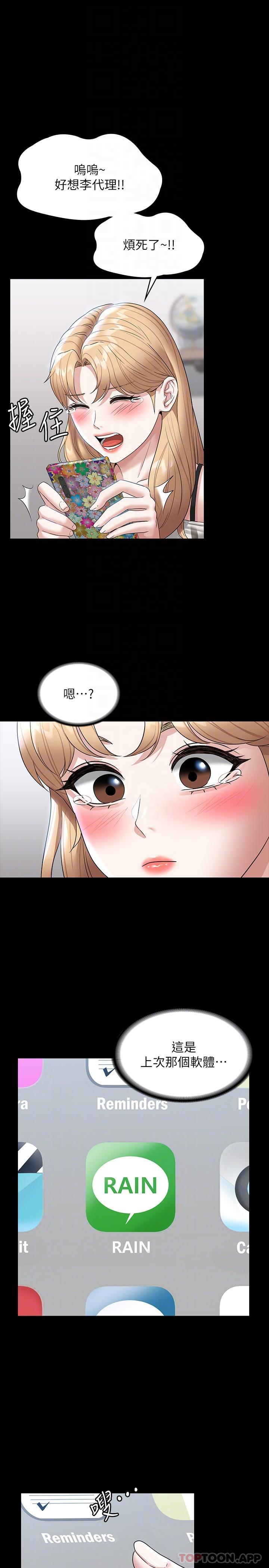 《超級公務員》漫画 第71話-海莉變態的性癖