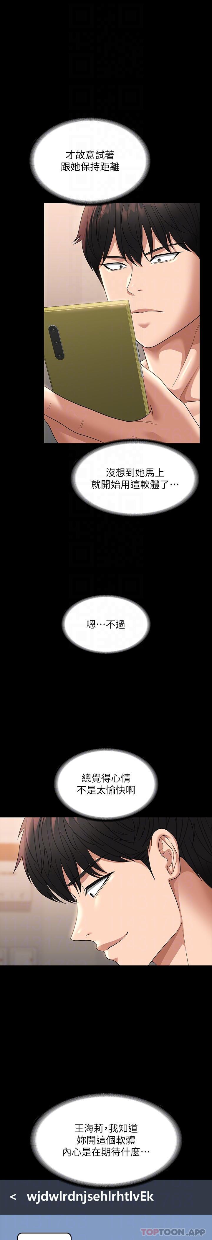 《超級公務員》漫画 第71話-海莉變態的性癖