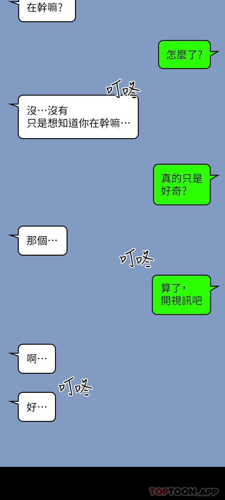 《超級公務員》漫画 第71話-海莉變態的性癖