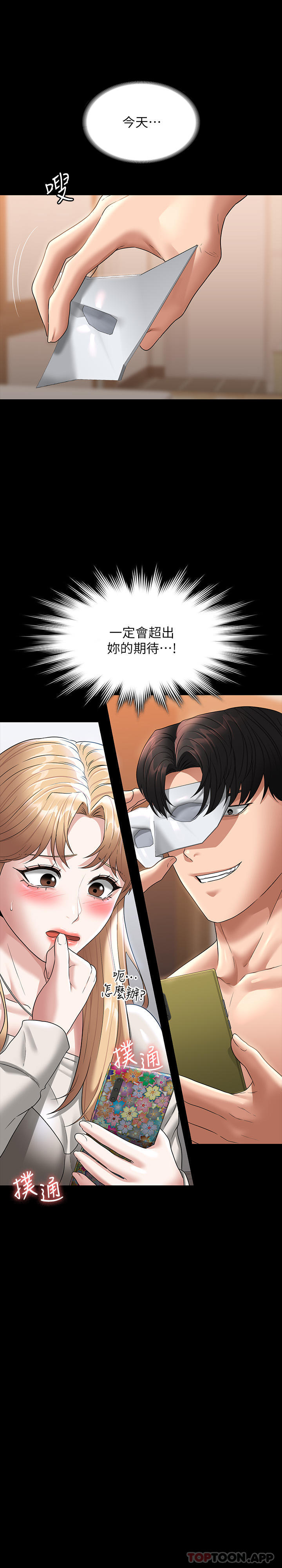 《超級公務員》漫画 第71話-海莉變態的性癖