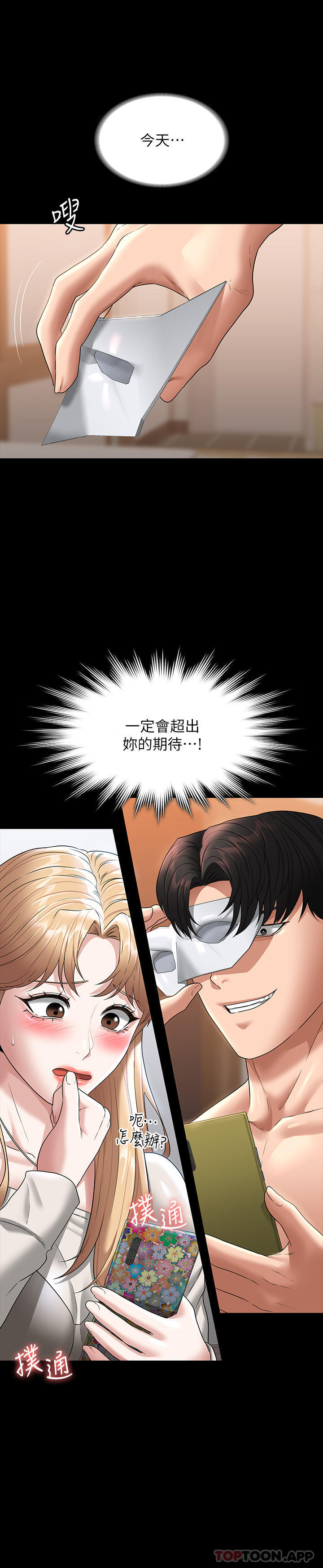 《超級公務員》漫画 第72話-只穿一件外套進超商