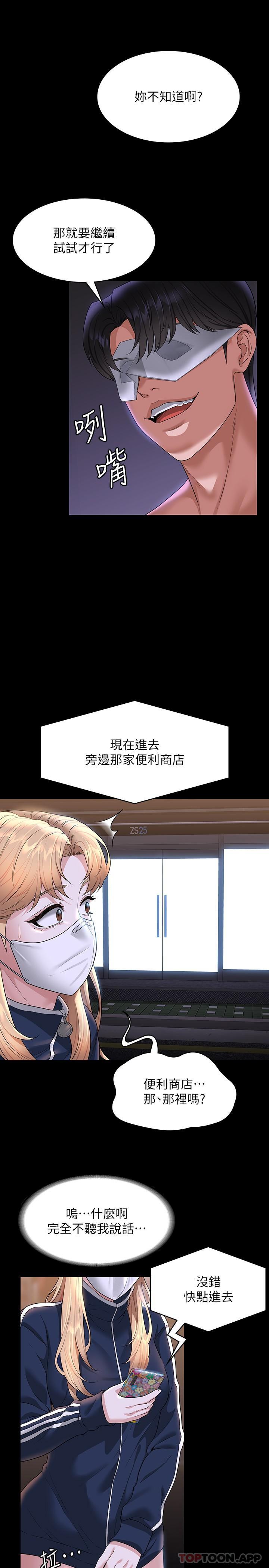 《超級公務員》漫画 第72話-只穿一件外套進超商
