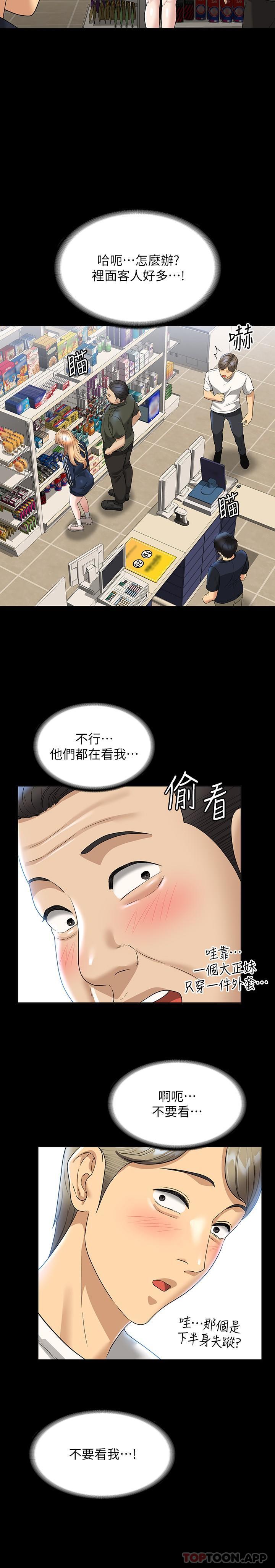 《超級公務員》漫画 第72話-只穿一件外套進超商