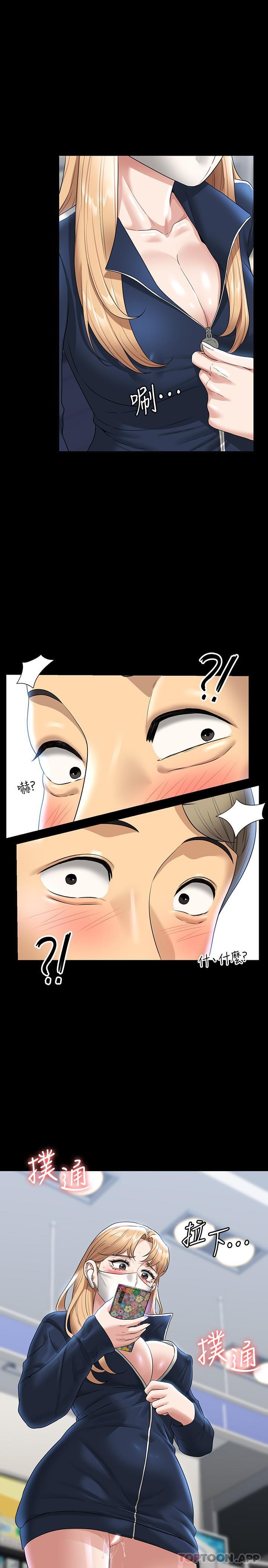 《超級公務員》漫画 第73話-為什麼我的手停不下來？