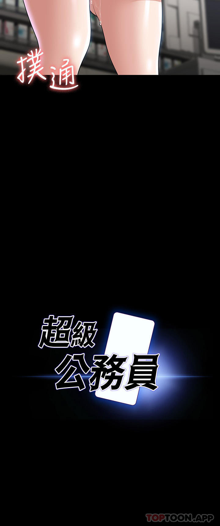 《超級公務員》漫画 第73話-為什麼我的手停不下來？