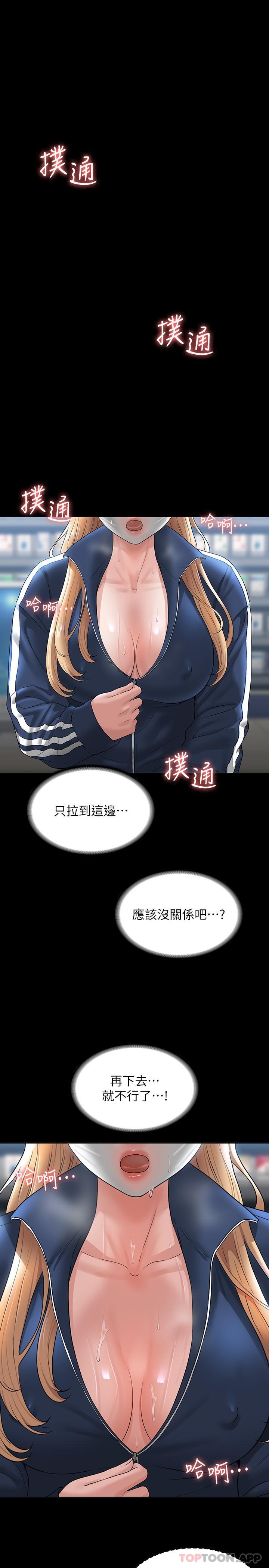 《超級公務員》漫画 第73話-為什麼我的手停不下來？