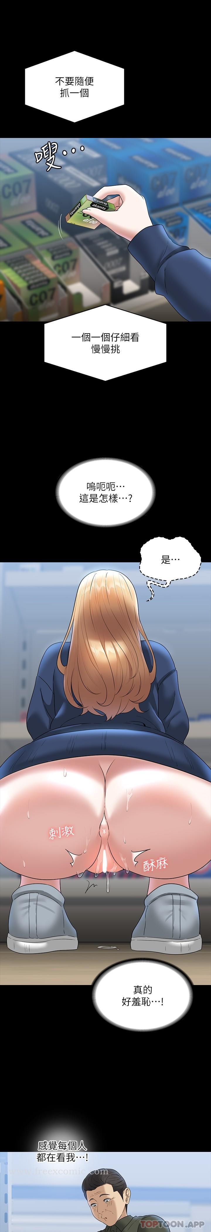 《超級公務員》漫画 第73話-為什麼我的手停不下來？