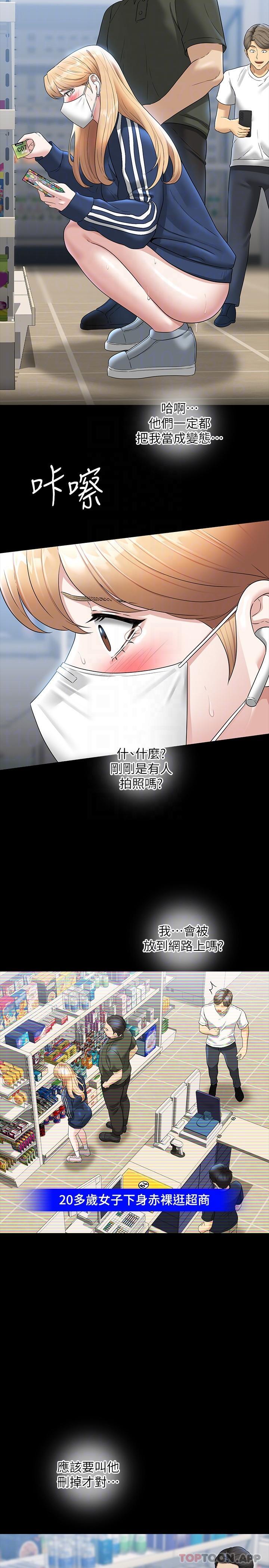 《超級公務員》漫画 第73話-為什麼我的手停不下來？