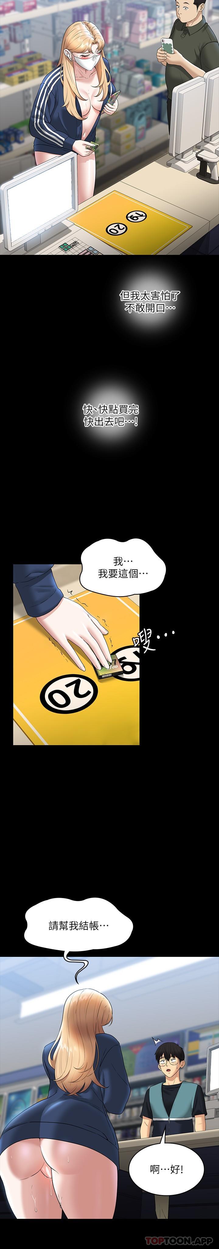 《超級公務員》漫画 第73話-為什麼我的手停不下來？