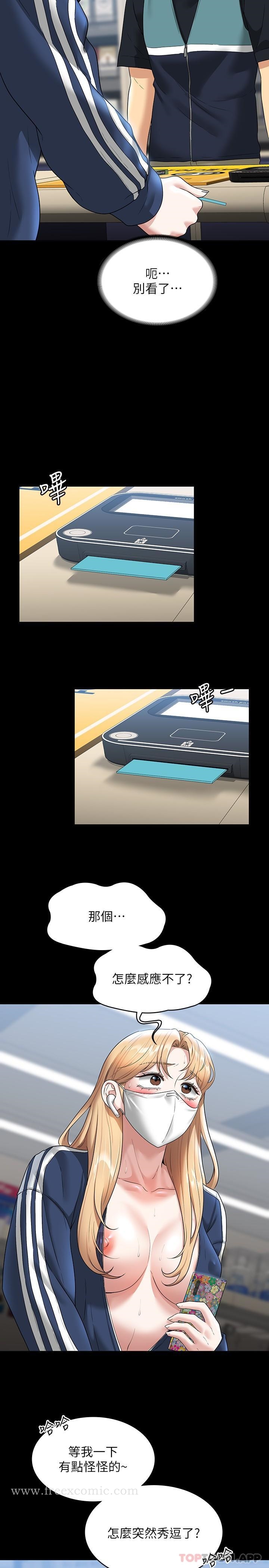 《超級公務員》漫画 第73話-為什麼我的手停不下來？