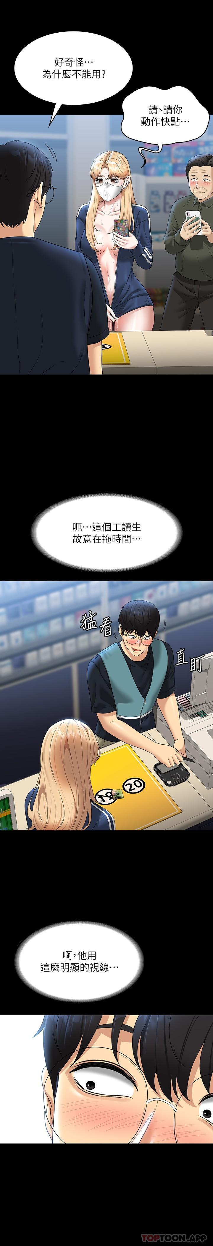 《超級公務員》漫画 第73話-為什麼我的手停不下來？