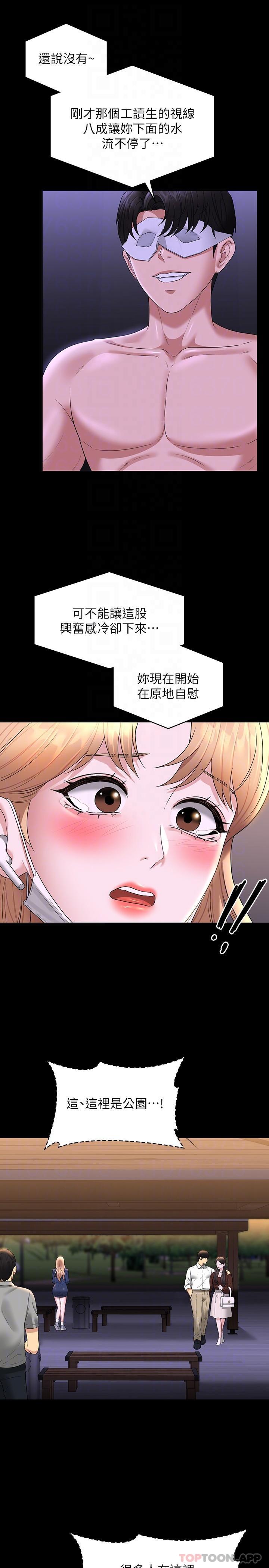 《超級公務員》漫画 第73話-為什麼我的手停不下來？