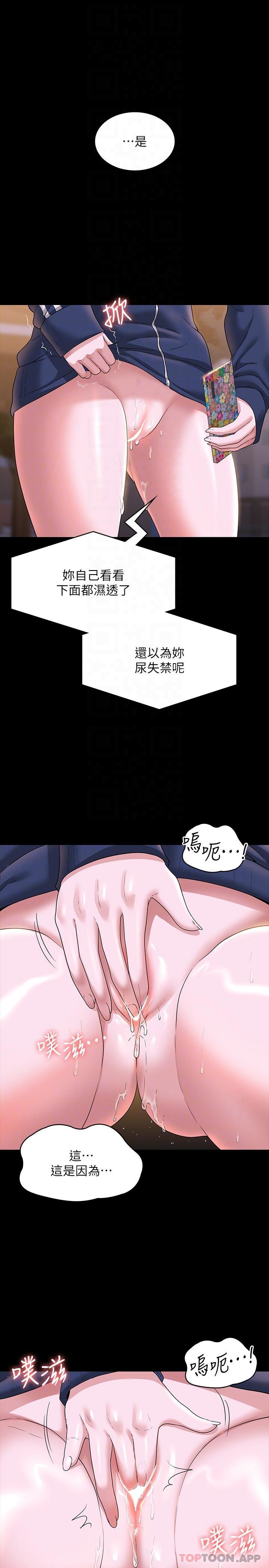 《超級公務員》漫画 第73話-為什麼我的手停不下來？