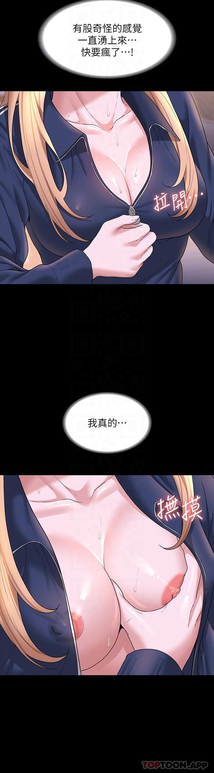 《超級公務員》漫画 第73話-為什麼我的手停不下來？