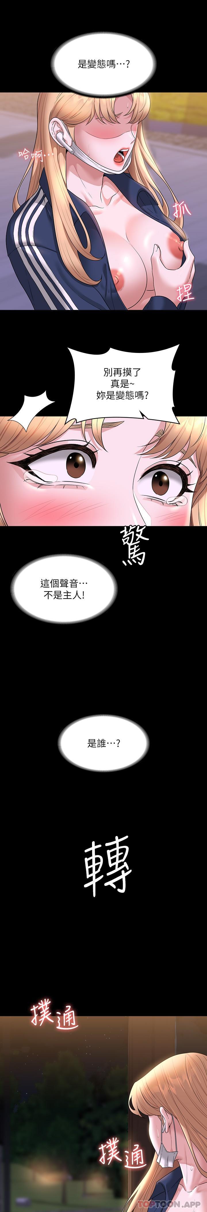 《超級公務員》漫画 第73話-為什麼我的手停不下來？