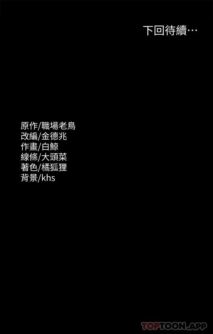 《超級公務員》漫画 第73話-為什麼我的手停不下來？