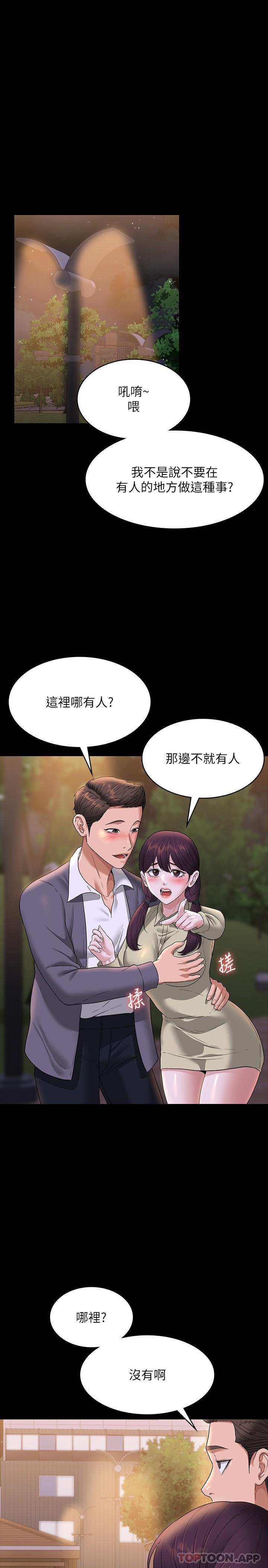 《超級公務員》漫画 第74話-晉升中級管理員