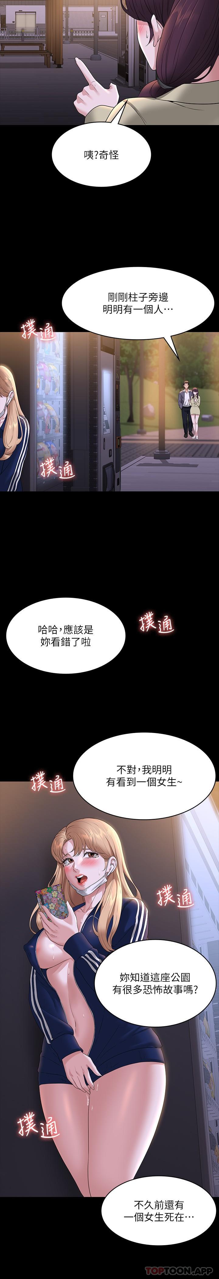 《超級公務員》漫画 第74話-晉升中級管理員
