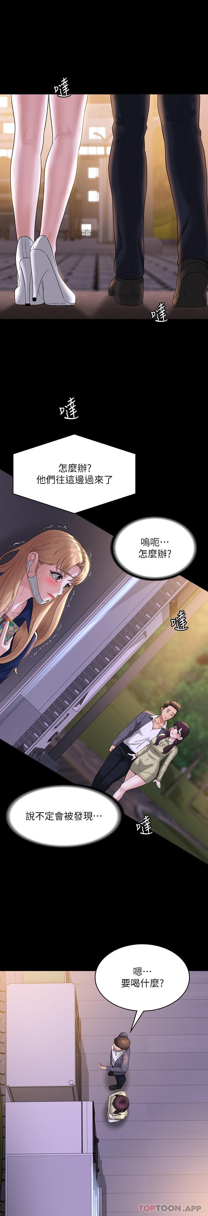 《超級公務員》漫画 第74話-晉升中級管理員