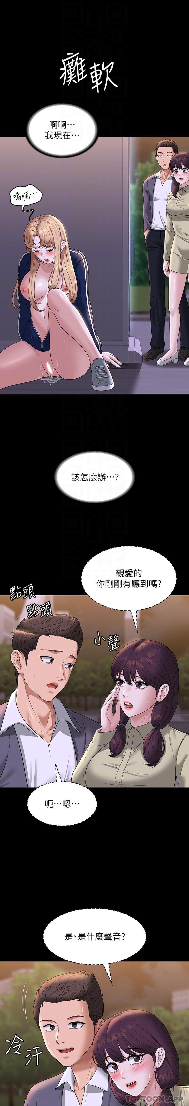 《超級公務員》漫画 第74話-晉升中級管理員