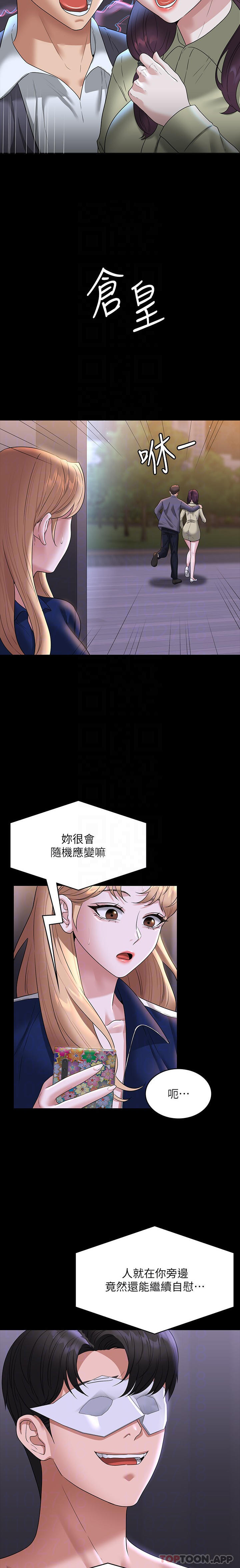 《超級公務員》漫画 第74話-晉升中級管理員