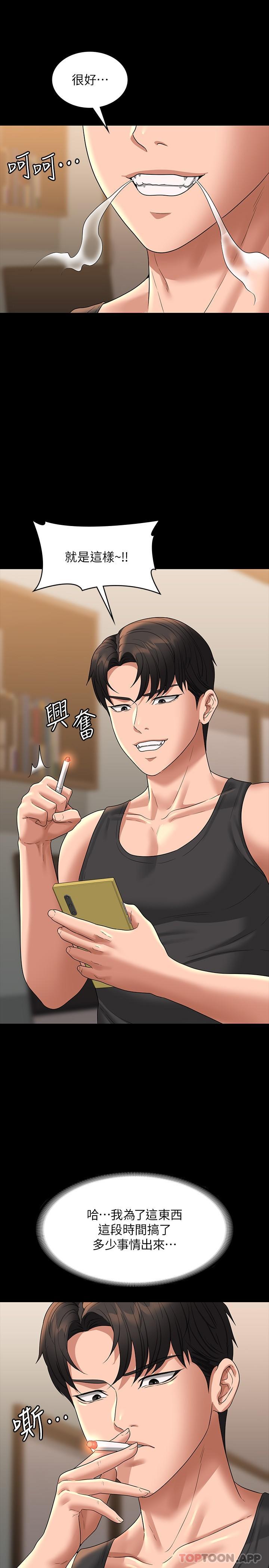 《超級公務員》漫画 第74話-晉升中級管理員