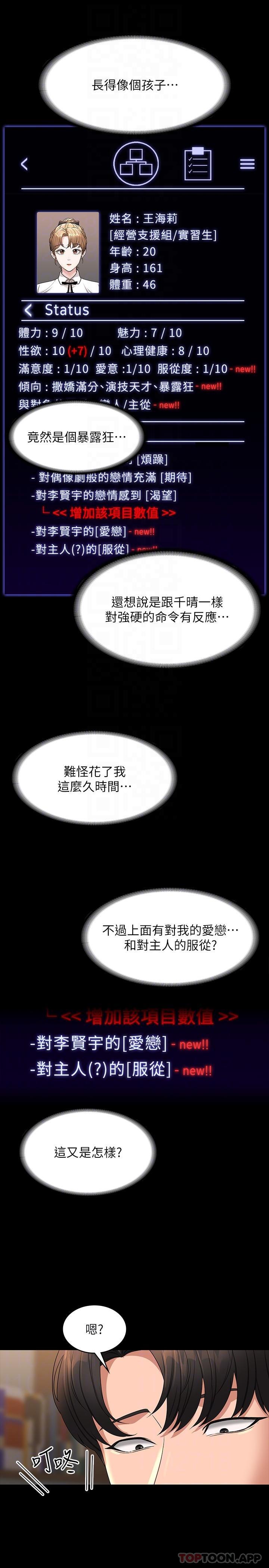 《超級公務員》漫画 第74話-晉升中級管理員