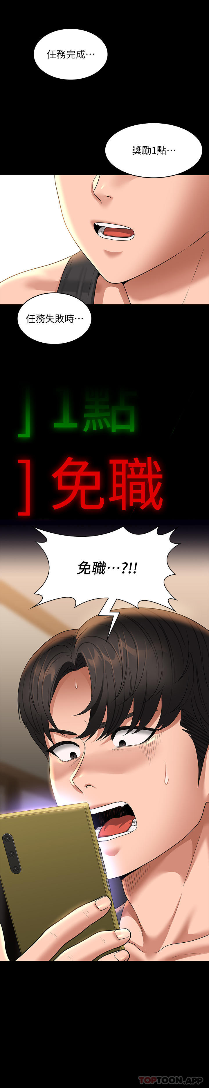 《超級公務員》漫画 第74話-晉升中級管理員