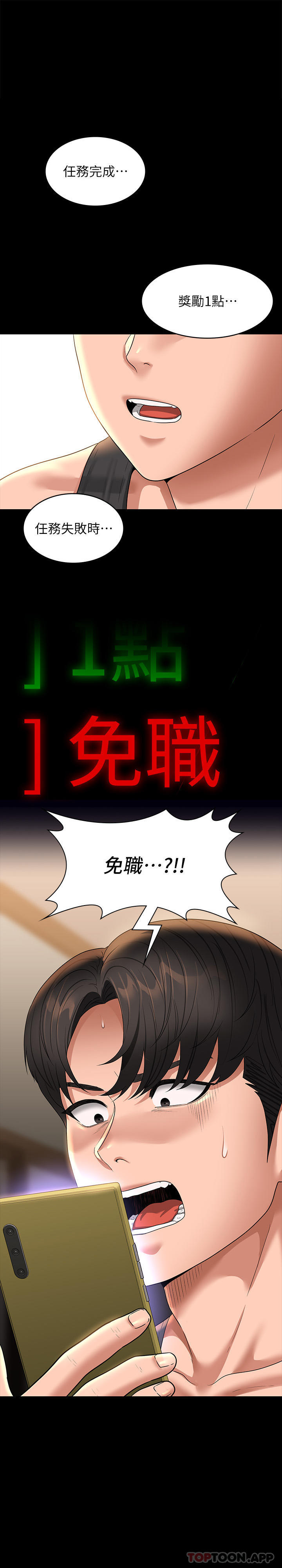 《超級公務員》漫画 第75話-正式進攻吳悠秀