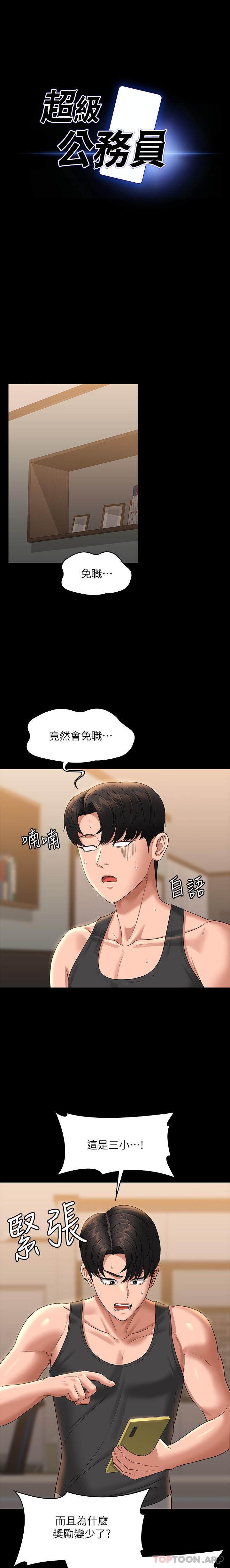 《超級公務員》漫画 第75話-正式進攻吳悠秀