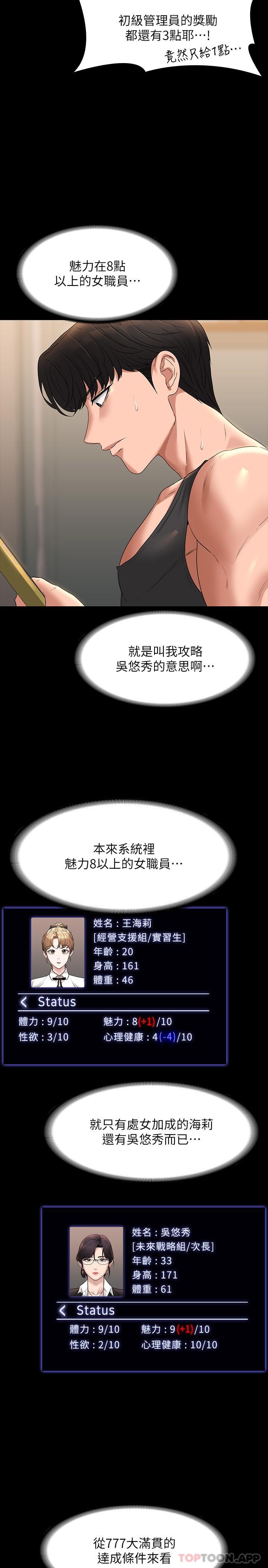 《超級公務員》漫画 第75話-正式進攻吳悠秀