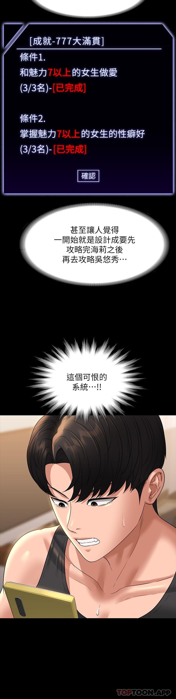 《超級公務員》漫画 第75話-正式進攻吳悠秀