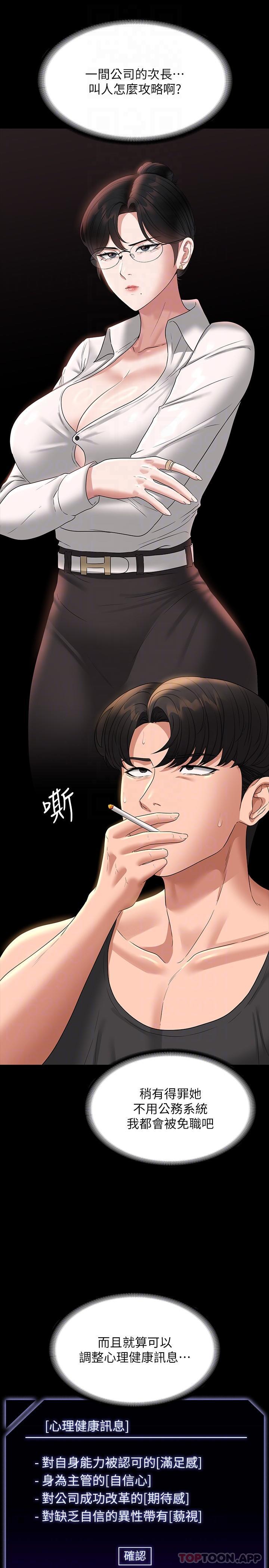 《超級公務員》漫画 第75話-正式進攻吳悠秀