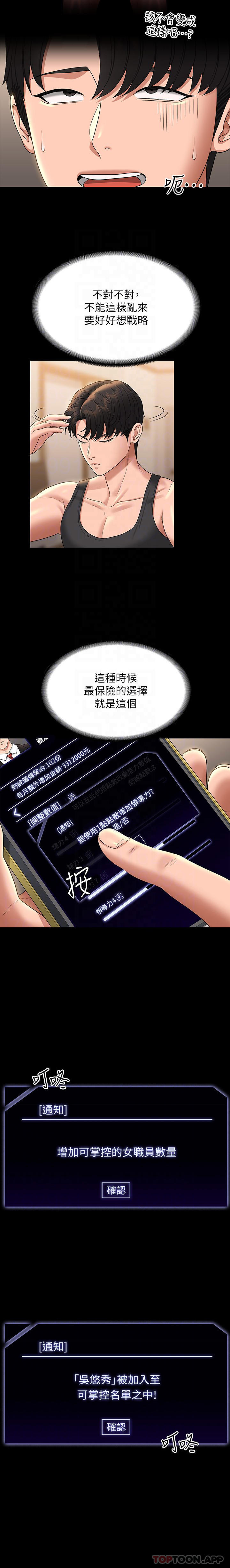 《超級公務員》漫画 第75話-正式進攻吳悠秀