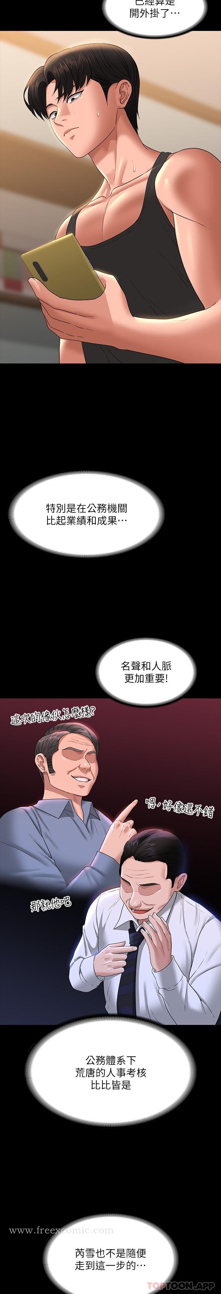 《超級公務員》漫画 第75話-正式進攻吳悠秀