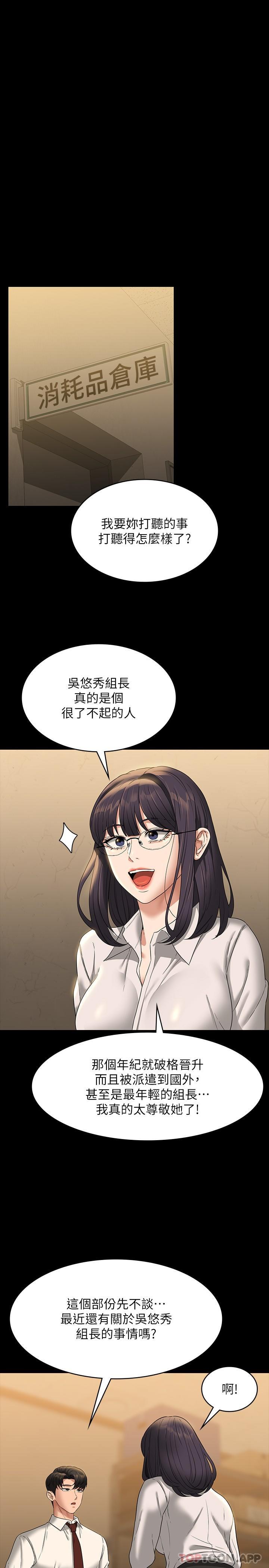 《超級公務員》漫画 第75話-正式進攻吳悠秀