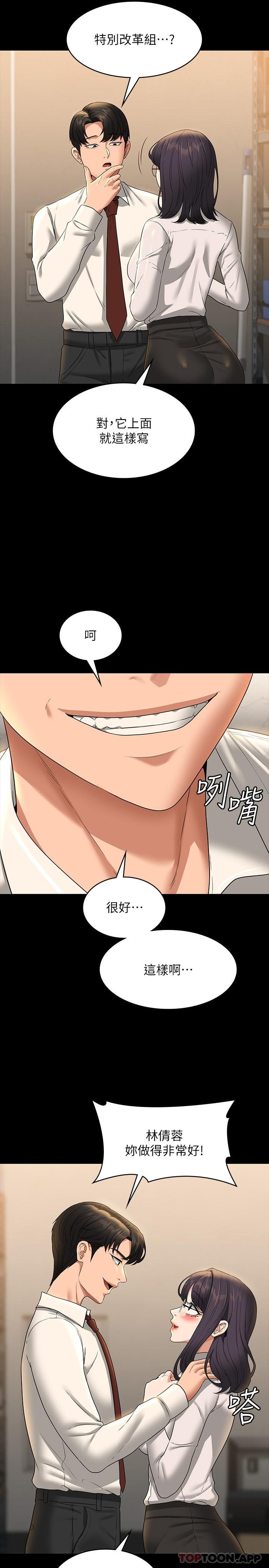 《超級公務員》漫画 第75話-正式進攻吳悠秀