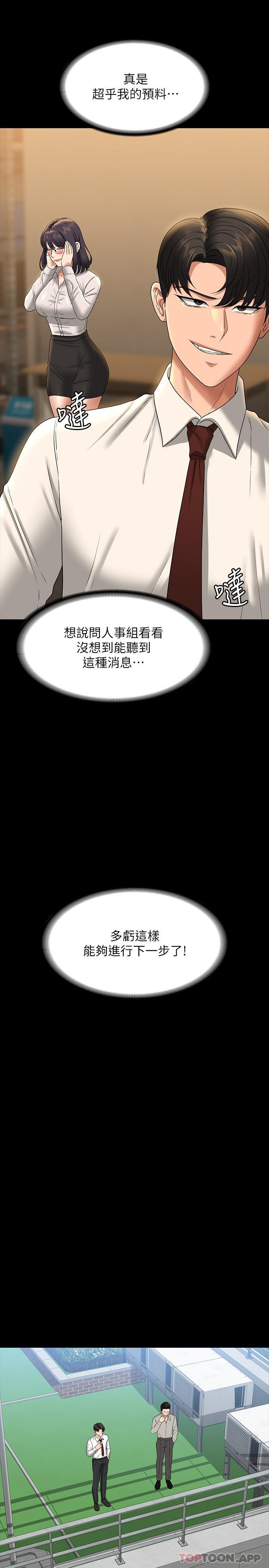 《超級公務員》漫画 第75話-正式進攻吳悠秀