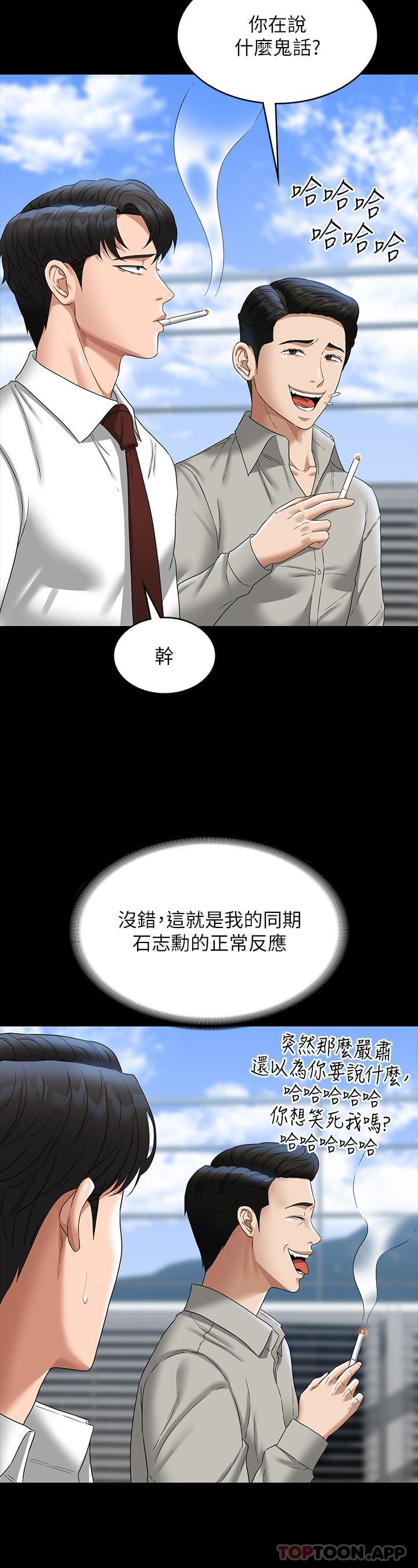 《超級公務員》漫画 第75話-正式進攻吳悠秀