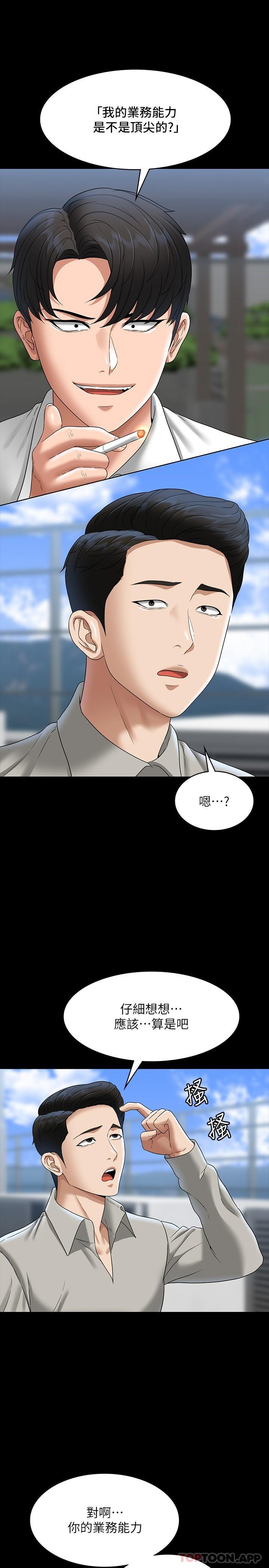 《超級公務員》漫画 第75話-正式進攻吳悠秀