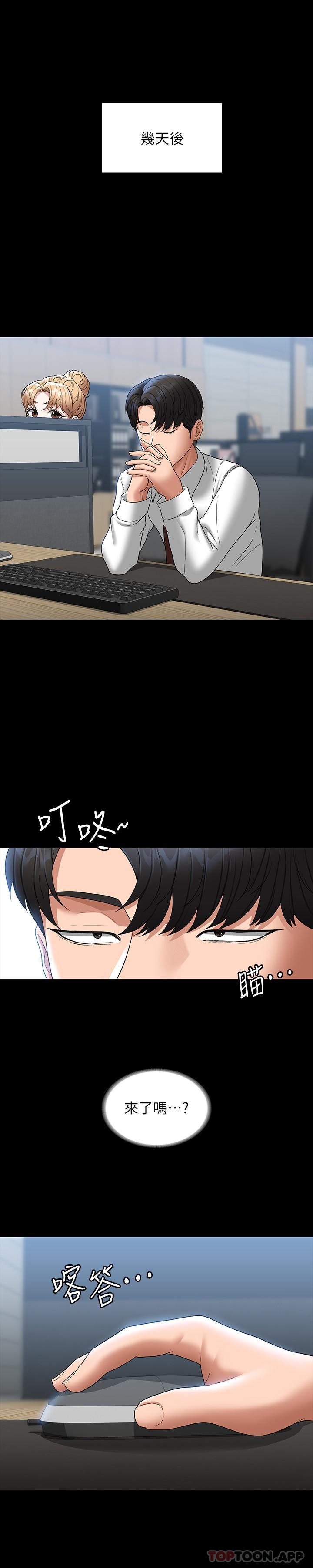 《超級公務員》漫画 第75話-正式進攻吳悠秀